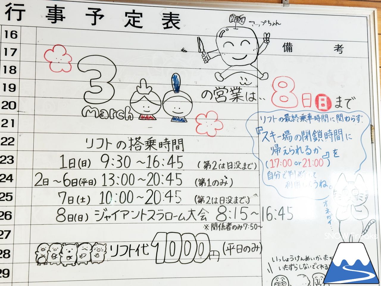 暑寒別岳スキー場｜今季のゲレンデ営業は、3月8日まで。最後の週末にもかかわらず、この残雪量は流石の暑寒別岳(^^)/